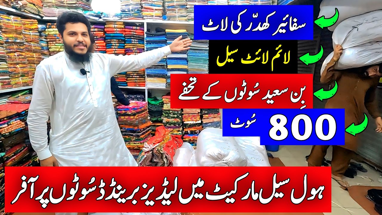 🔥 Wholesale cloth market in faisalabad l Khaddar collection l Sapphire, limelight winter collection