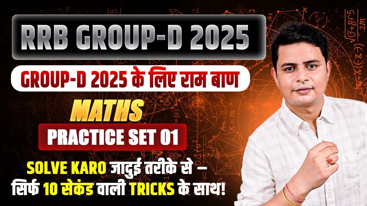 RRB GROUP D 2025 के लिए  राम बाण Practice Set-1| rrb ntpc| maths by dp singh sir #rrbntpc