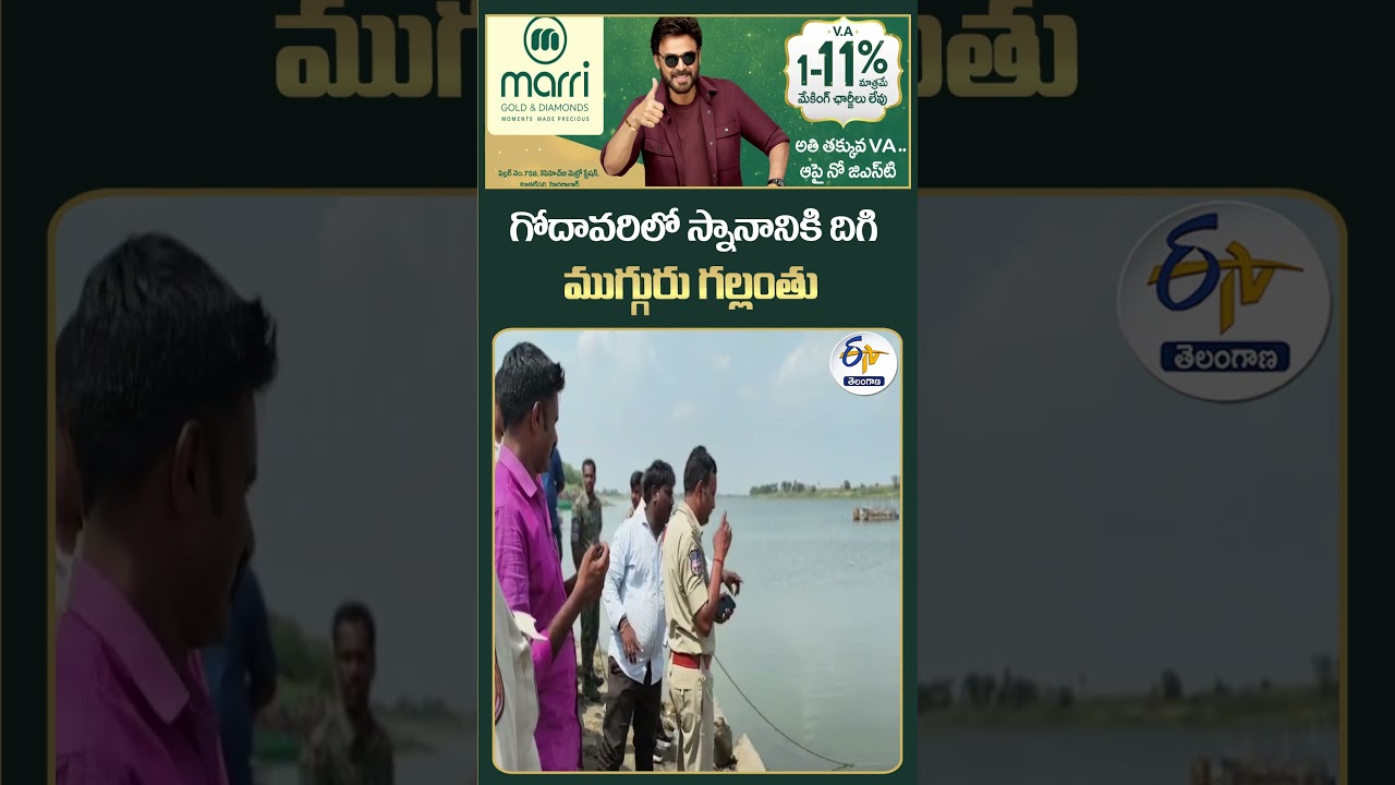 Tragedy at Basara - Three Brothers Missing in Godavari River