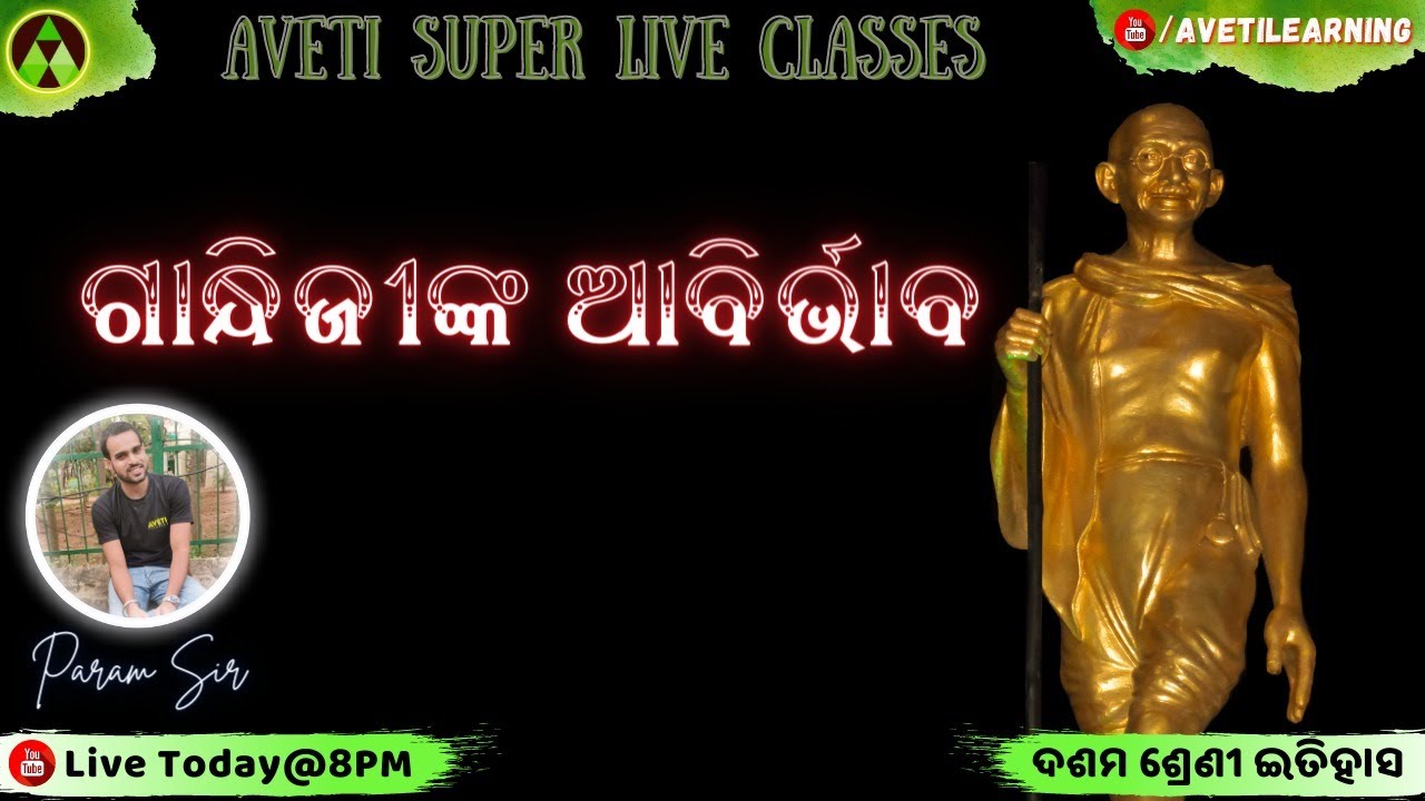 Class 10 History Chapter 1 In Odia | ଗାନ୍ଧିଜୀଙ୍କ ଆବିର୍ଭାବ | BSE | Odia Medium | Aveti Learning