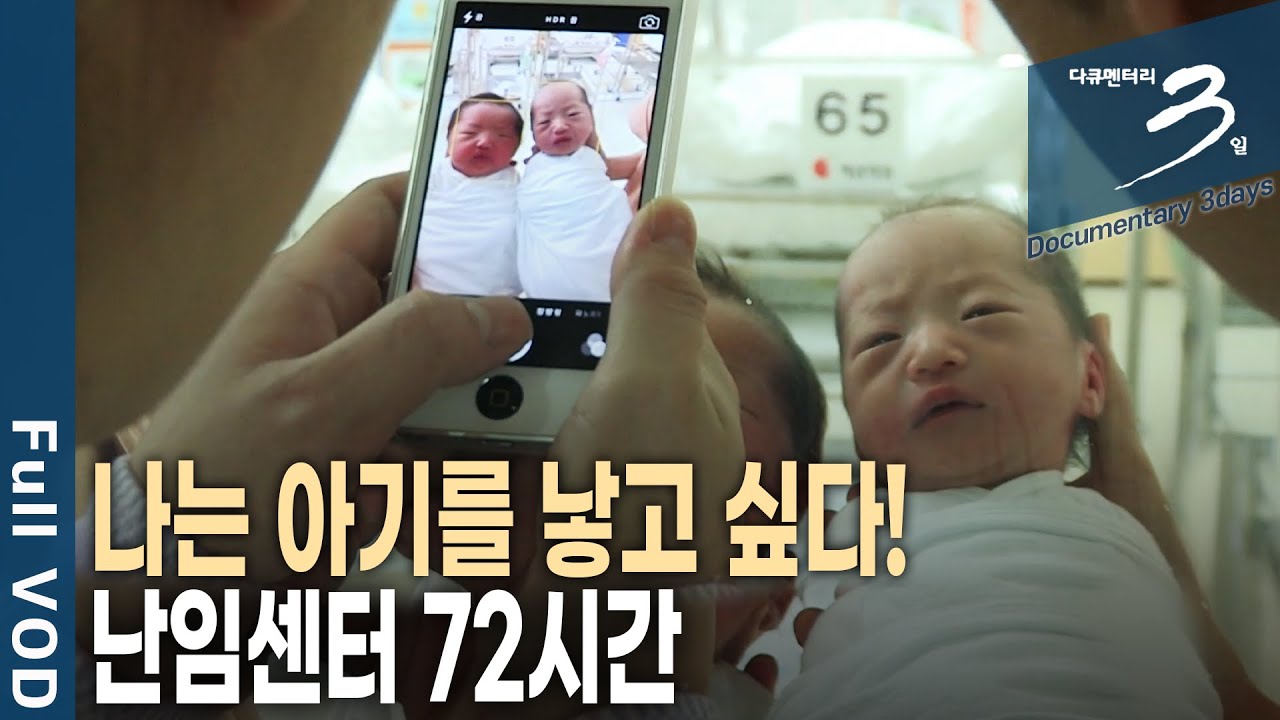 [다큐3일📸] 부부 5쌍 중 1상이 난임...엄마가 되기 위한 고통과 기다림, 난임센터 72시간 | KBS 2014.10.05 방송