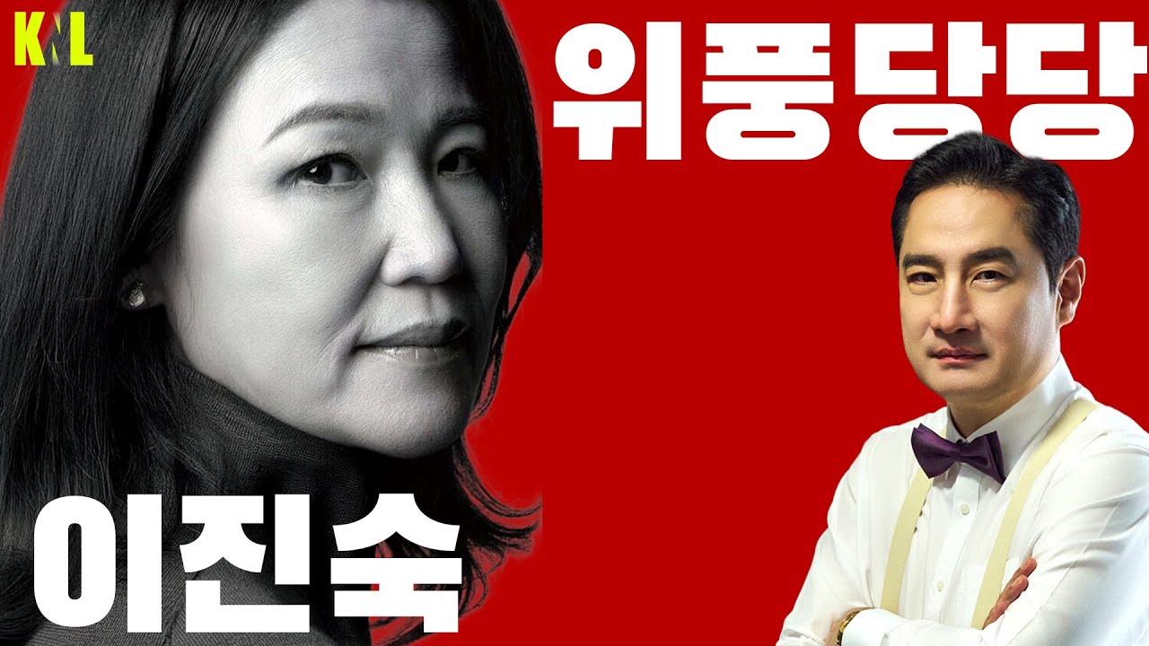 [LIVE] 위풍당당 '전사' 이진숙 | #이진숙  #강용석 #KNL