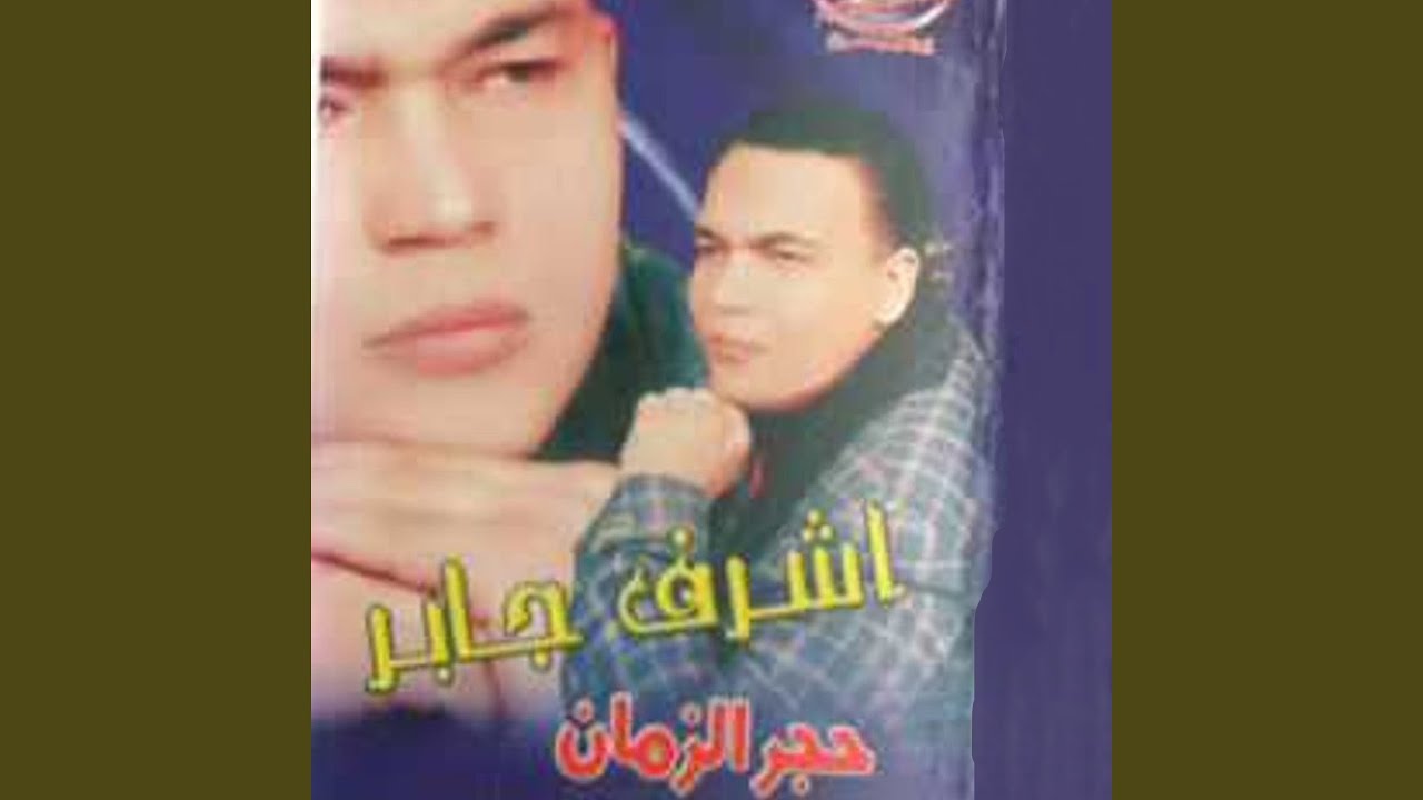 حجر الزمان