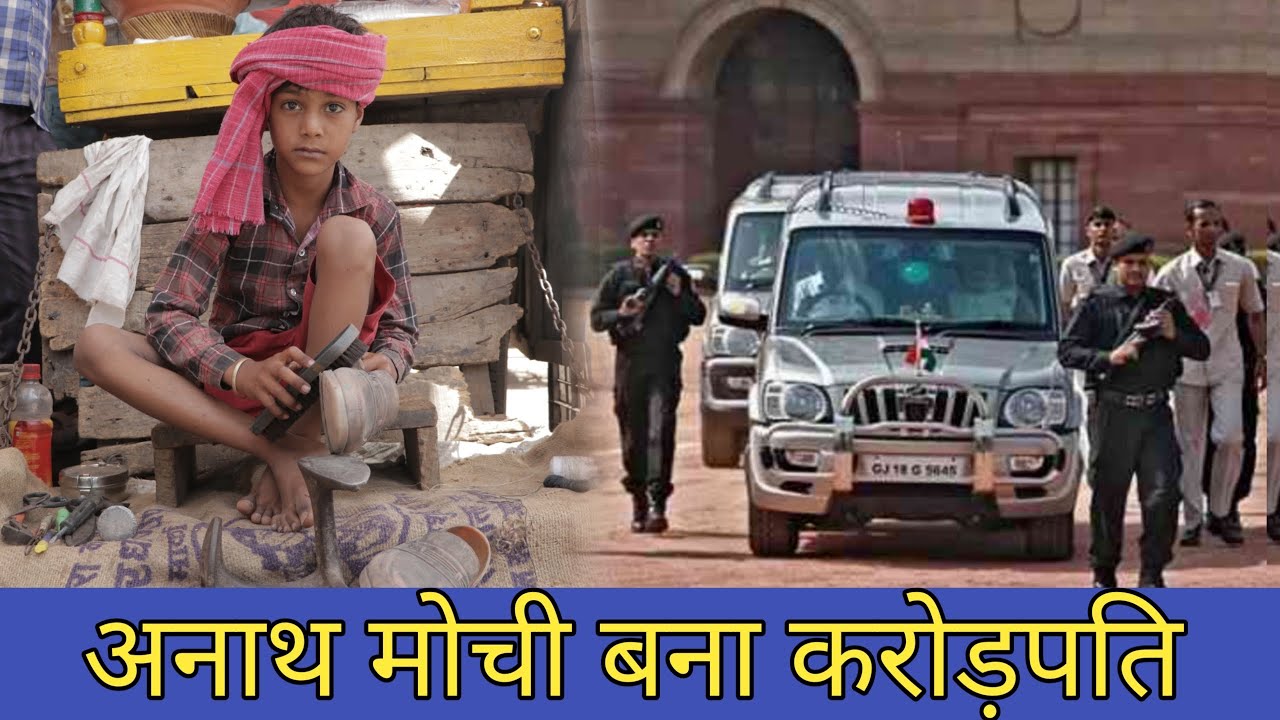 मोची बना CBI OFFICER||मोची की औकात|| Waqt Sabka Badalta Hai || Rohitash Rana