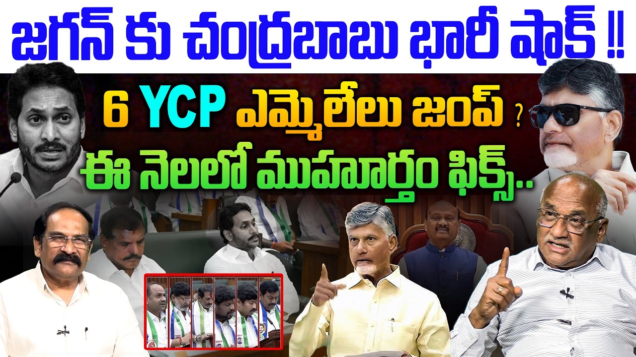 వైసీపీ ఎమ్మెలేలు జంప్ ?💥| Sr Journalist Durga Kunar on YCP MLAs JUMPING | YS Jagan | CM Chandrababu