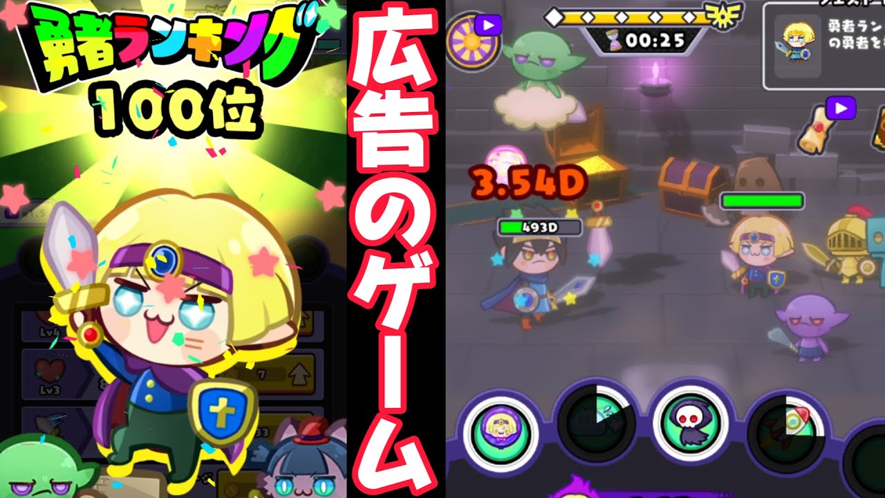 勇者が勇者を狩るゲーム【勇者ランキング】