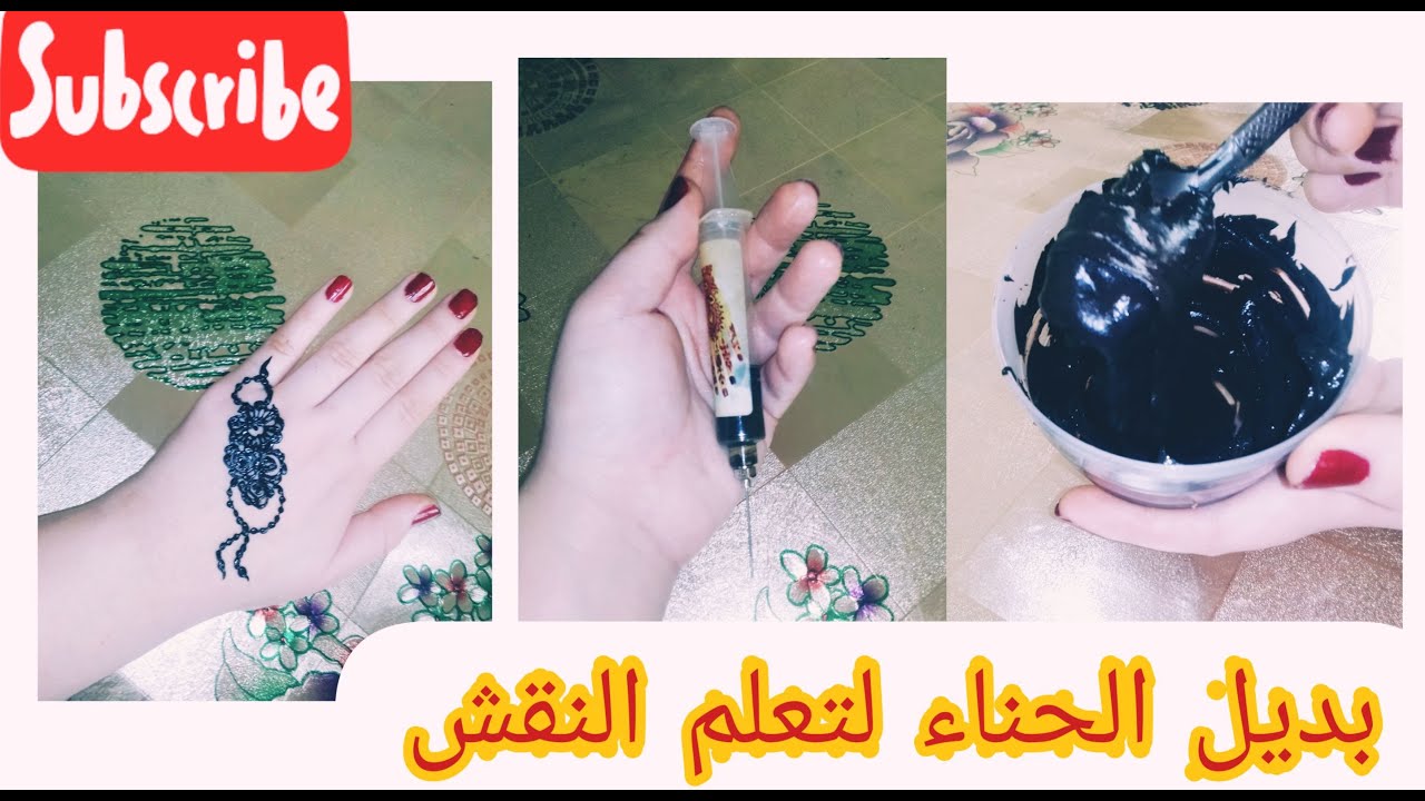 خلطة بديل الحناء لتعلم النقش للمبتدئات