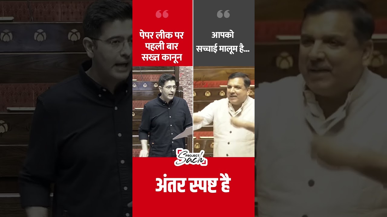 Sanjay Singh replied to Raghav Chadha on Paper Leak #shorts #raghavchadha #aap #sanjaysingh