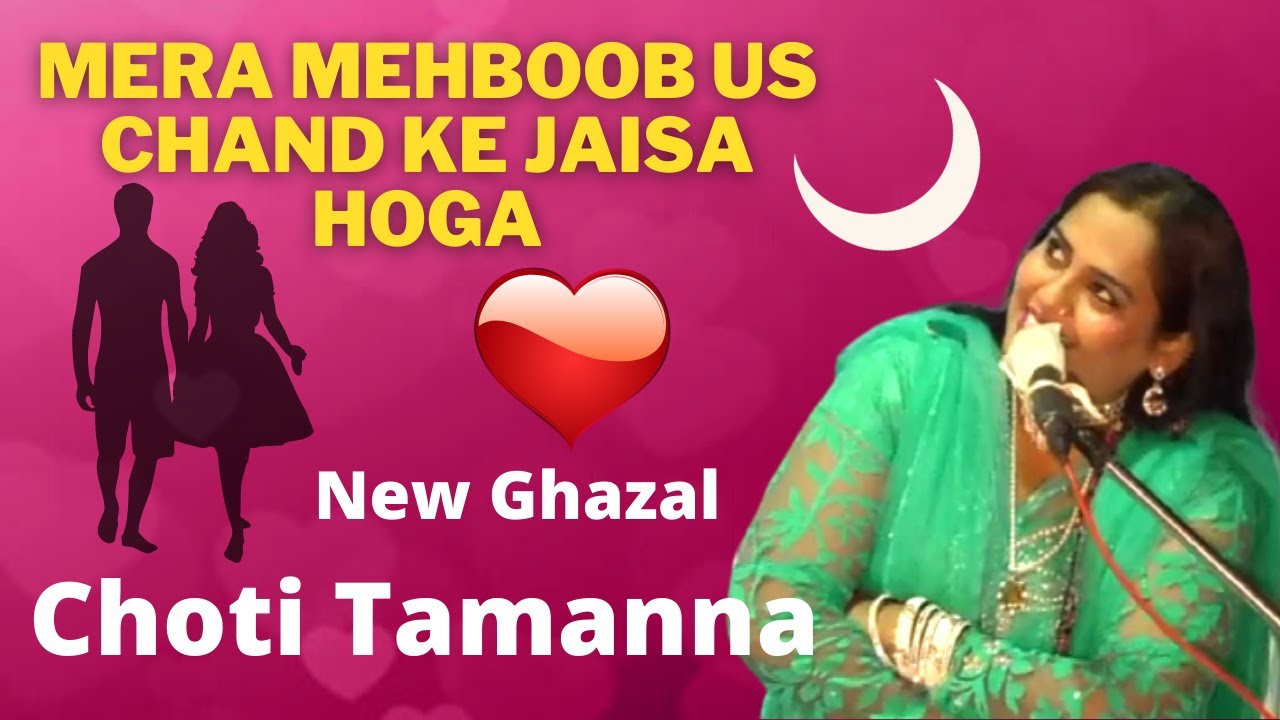 मेरा मेहबूब भी उस चाँद के जैसा होगा | Choti Tamanna Ghazal