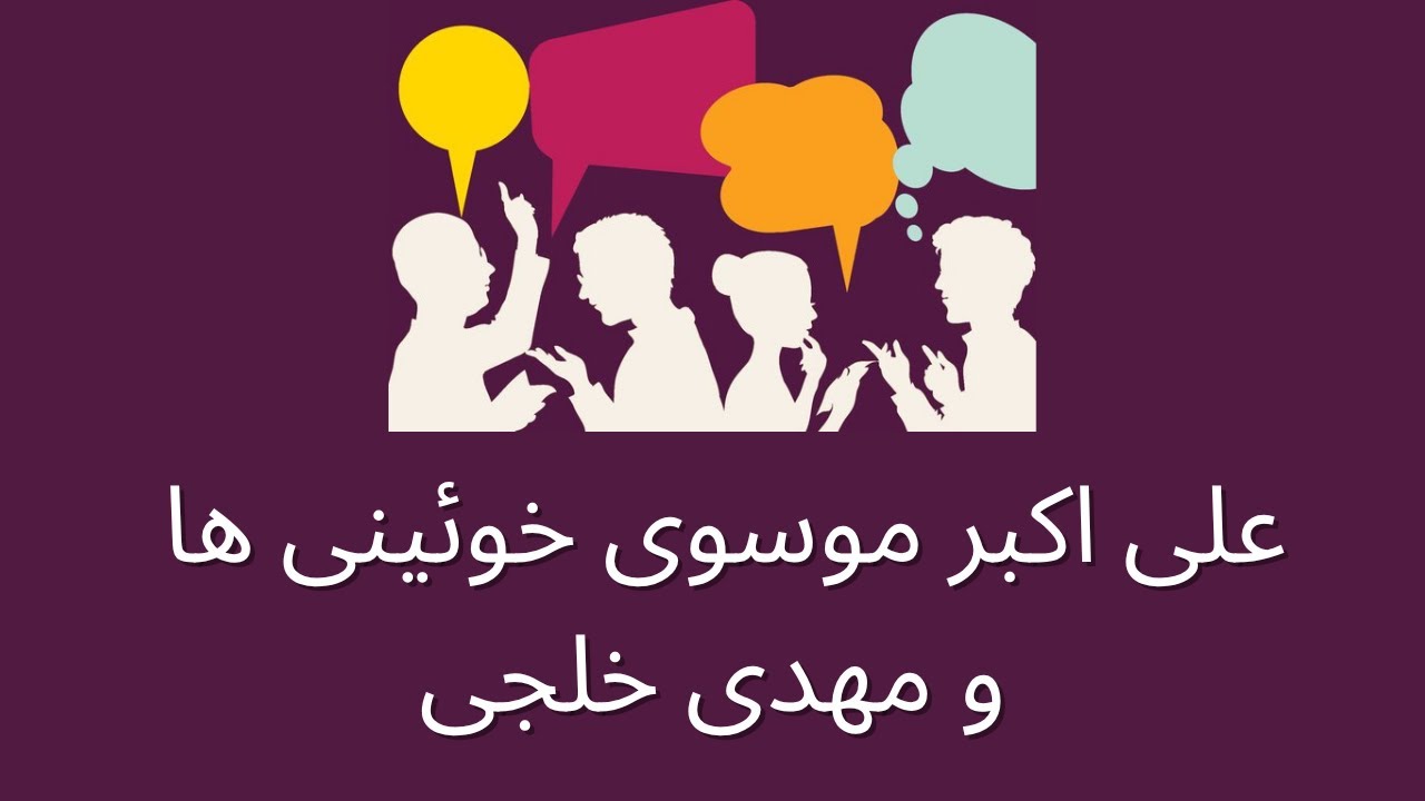 علی اکبر موسوی خوئینی ها و مهدی خلجی