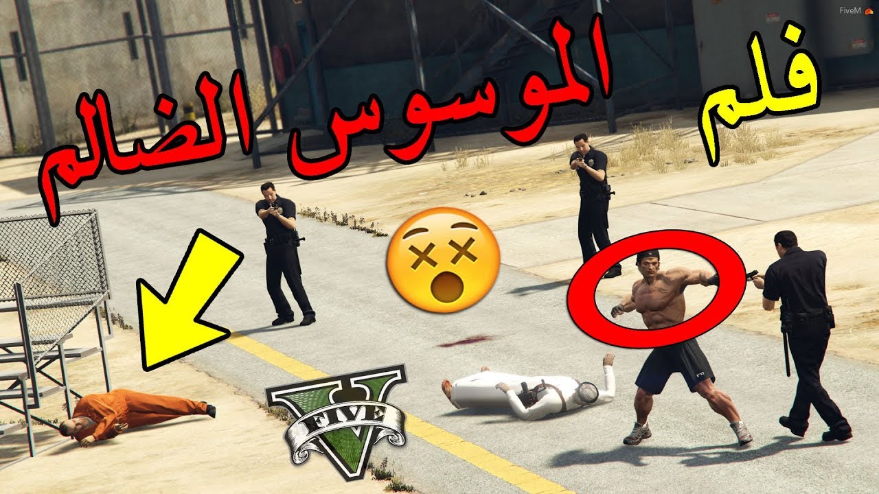 فلم - الموسوس الضالم | لا يفوتك مصارعة بين اثنين !!!!  (السجن)| Gta 5