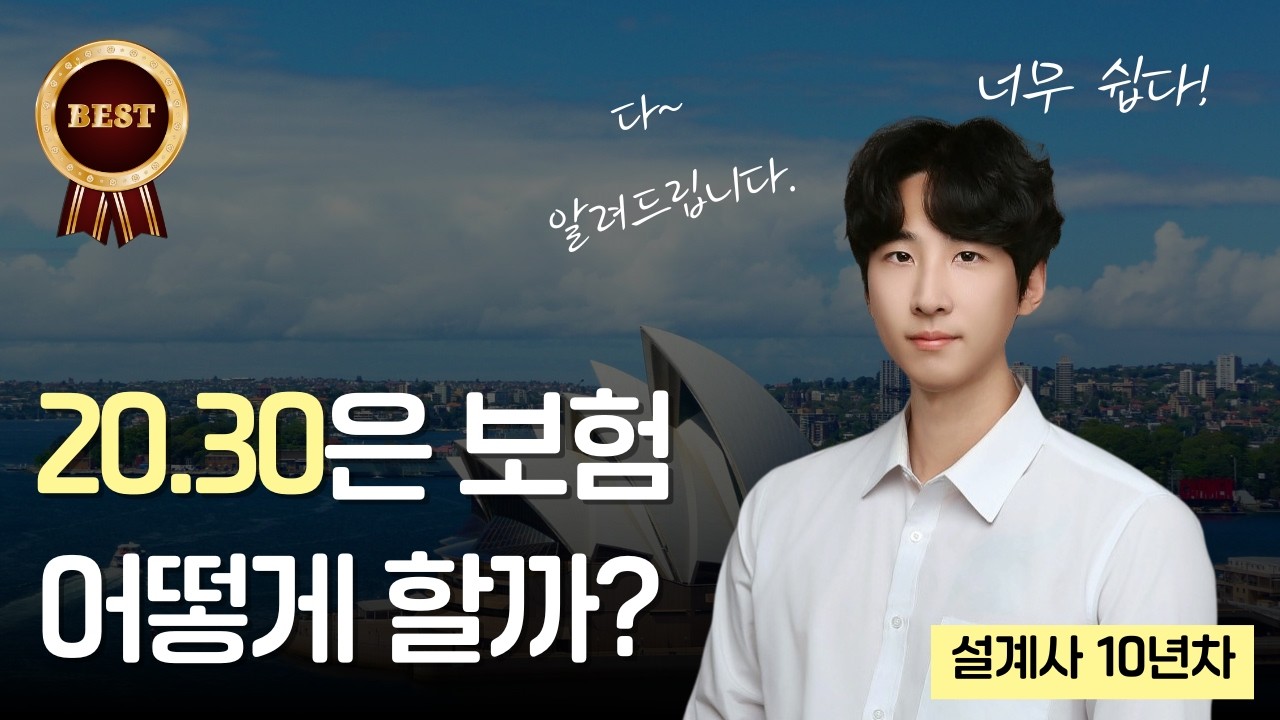 30대보험 추천 20대도 최저가로 가입하는 방법 알려드립니다 !