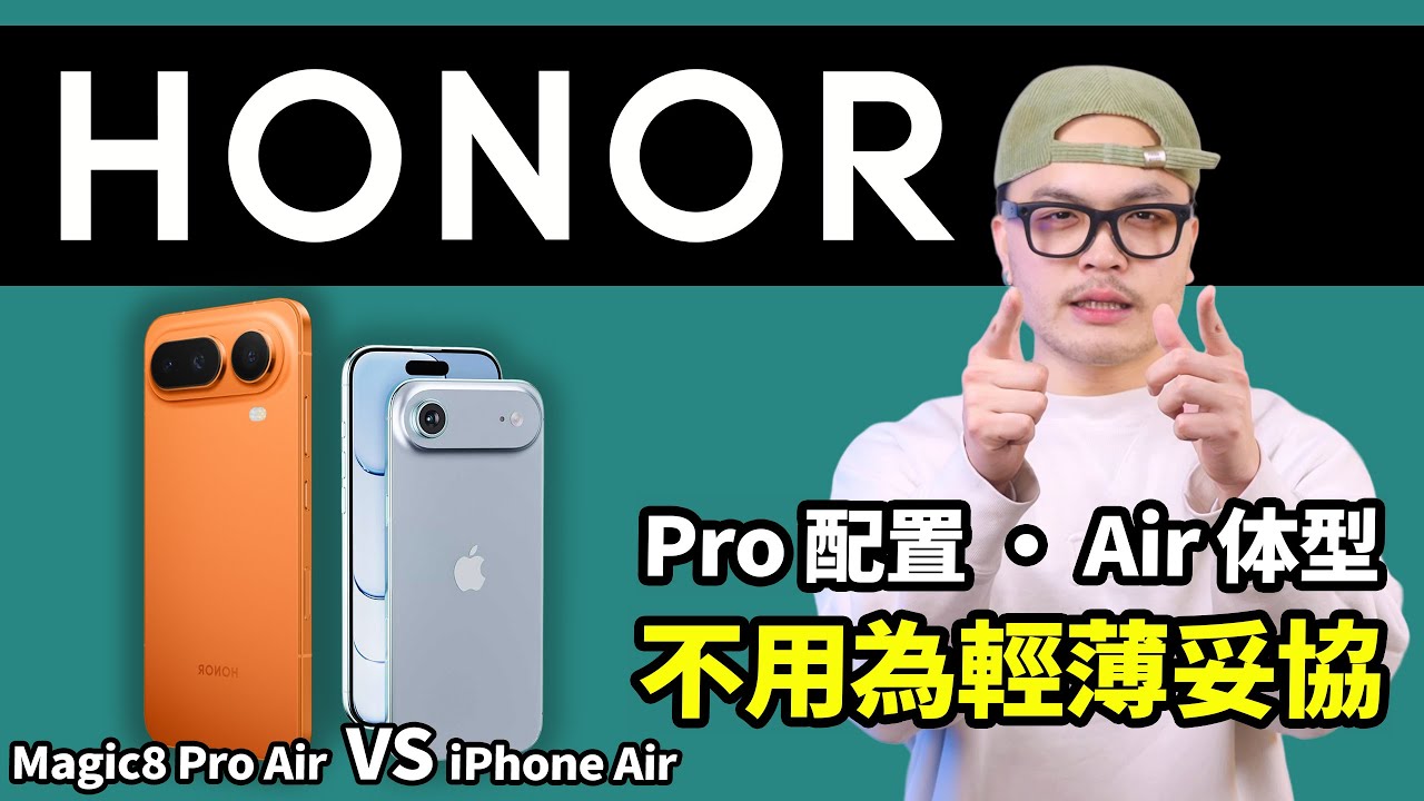 這才叫 Air：6.1mm + 5500mAh，蘋果看了都沉默...｜藍朋友TV