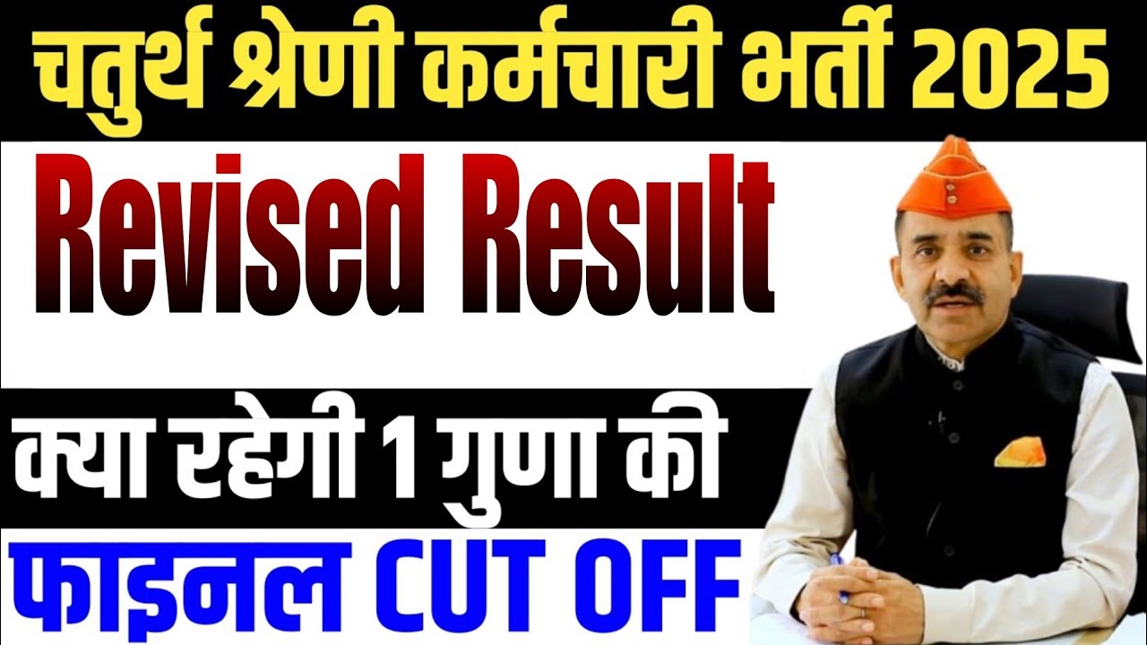 4th grade revised result Live 05 | 4th grade Scrutiny Form Live | 1Guna Ki Final Cutoff#scrutinyform