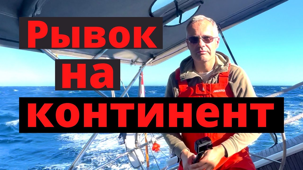 Рывок на континент. Майорка - Аликанте