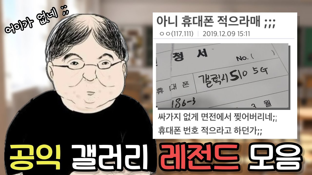 실시간 공익갤 레전드 모음 1편 ㅋㅋ