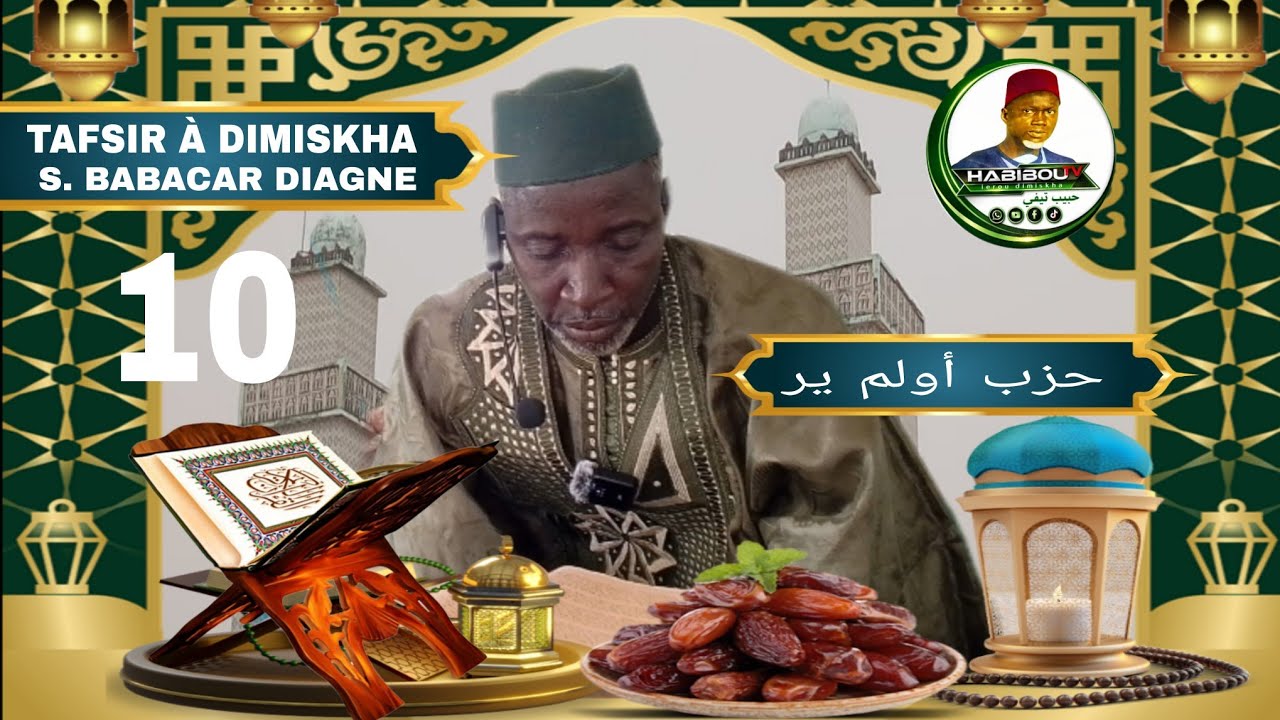 🛑 P10 تفسير القران  دمشق TAFSIR AL KHOURANE À DIMISKHA AVEC SERIGNE BABACAR DIAGNE 2026AK HABIBOUTV 