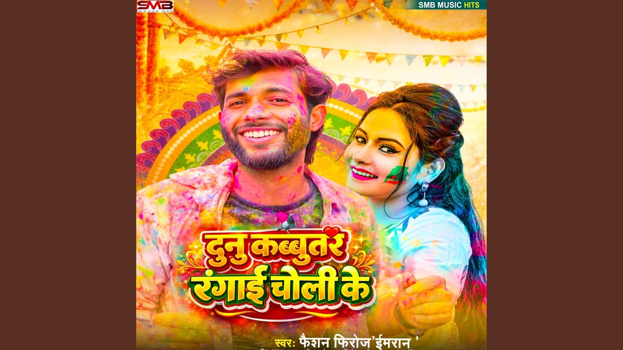 Dunu Kabutar Rangai Choli Ke