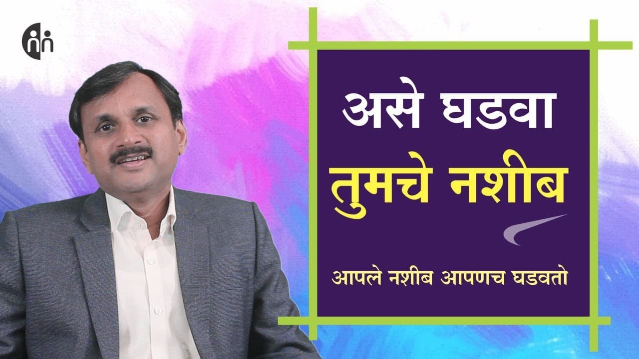 How to create your own destiny | असं घडवा तुमचं नशीब | Manoj Ambike Ep - 76