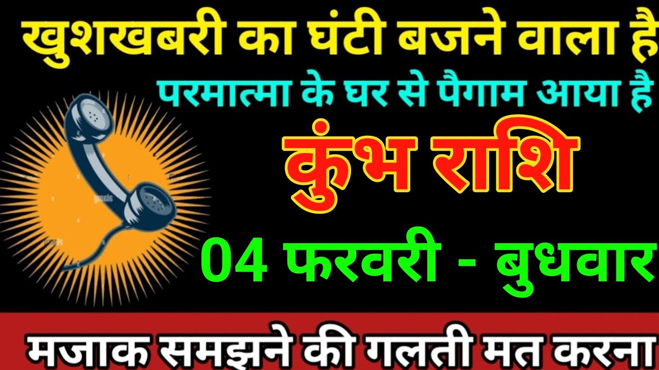 कुंभ राशि 29 जनवरी 2026 खुशखबरी का घंटी बजने वाला है परमात्मा के घर से पैगाम आया है/Kumbh Rashi
