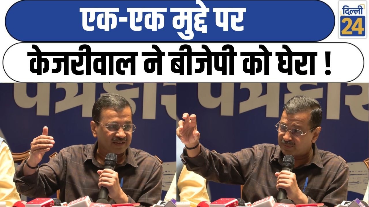Arvind Kejriwal का बड़ा खुलासा ! फसी बीजेपी सरकार ?|BJPsVsAAP |