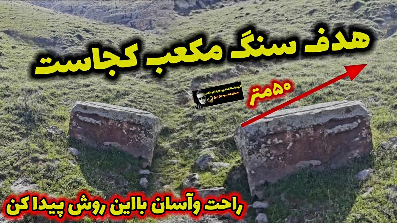 هدف اصلی سنگ مکعب کجاست؟