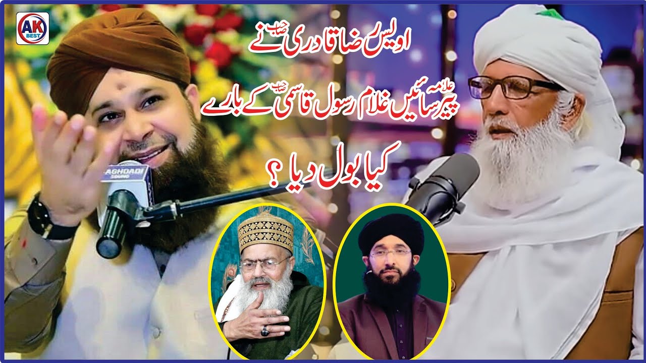 Owais Raza Qadri Ne Peer Sain Ghulam Rasool Qasmi Ke Bare Kya Bol Diya ?