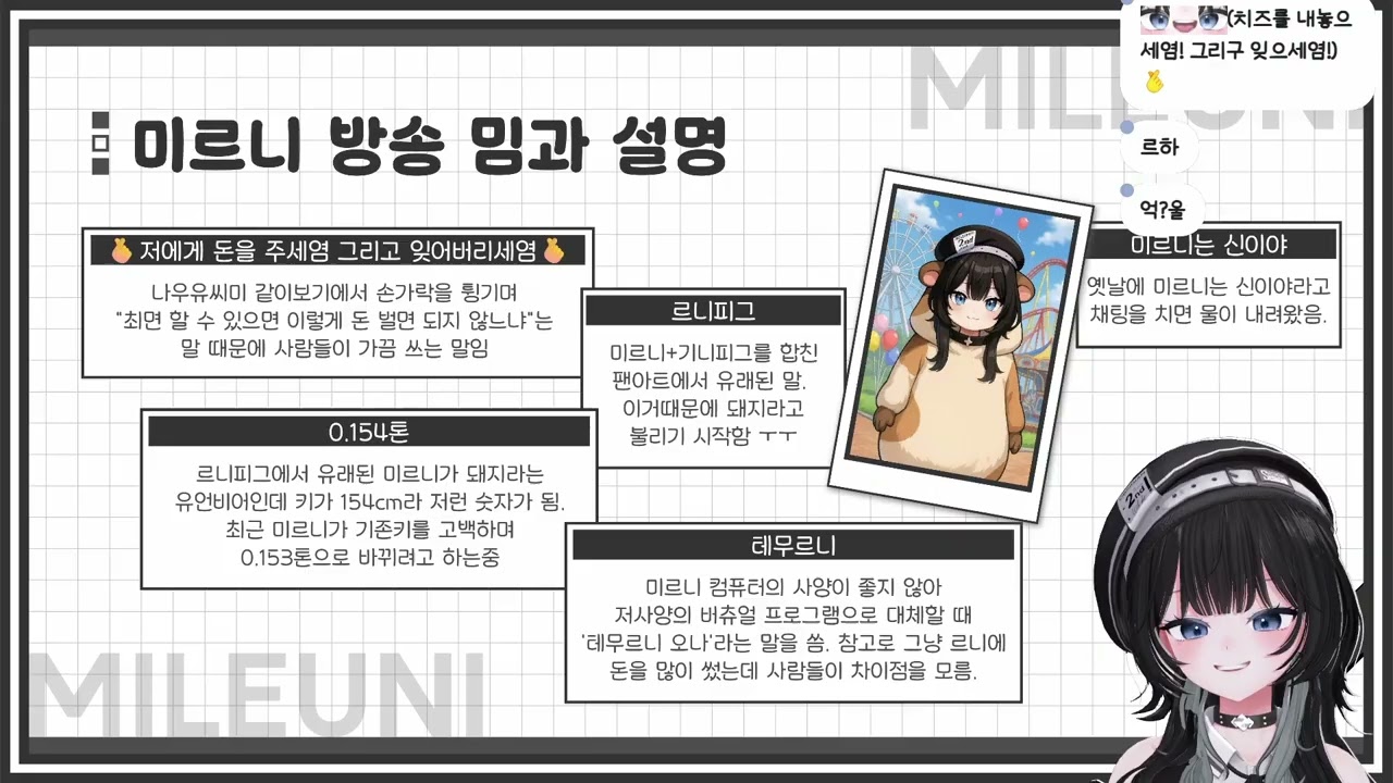 드디어 기어나온 미르니 유입설명회!!