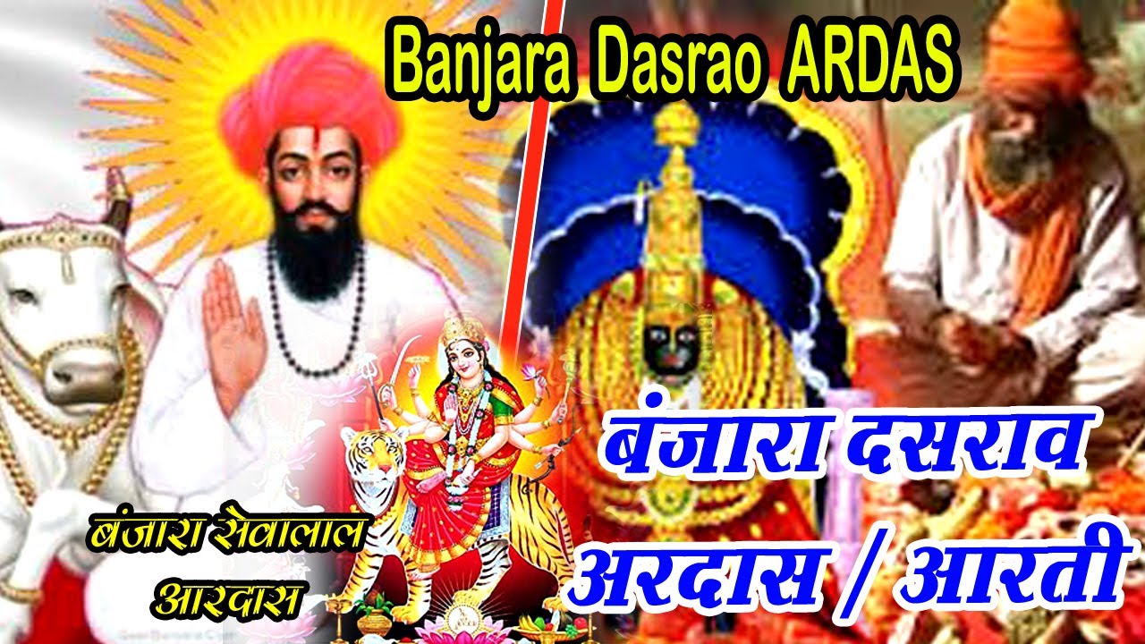 Banjara Dasrao Ardas || बंजारा सेवालाल व दसराव आरदास/आरती बंजार संस्कृतीर जतन- Amar Banjara yt