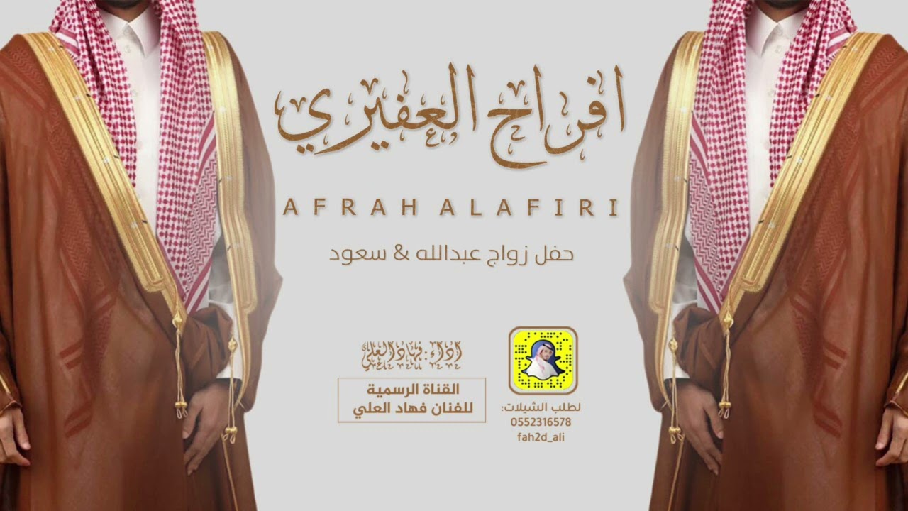افراح العفيري اداء فهاد العلي