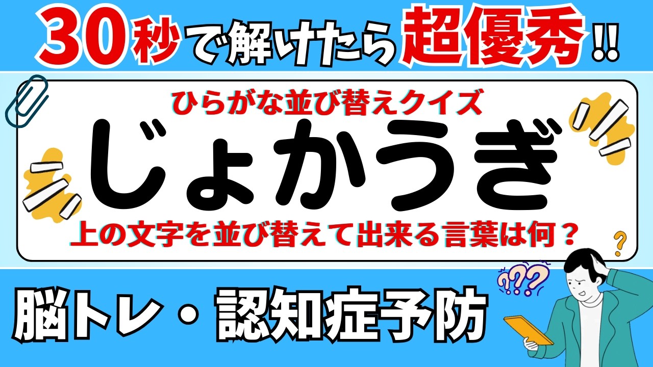 🌻  脳トレ 🌻 ひらがな並び替えクイズ15問に挑戦！老化予防に最適な動画【ひらめき問題】