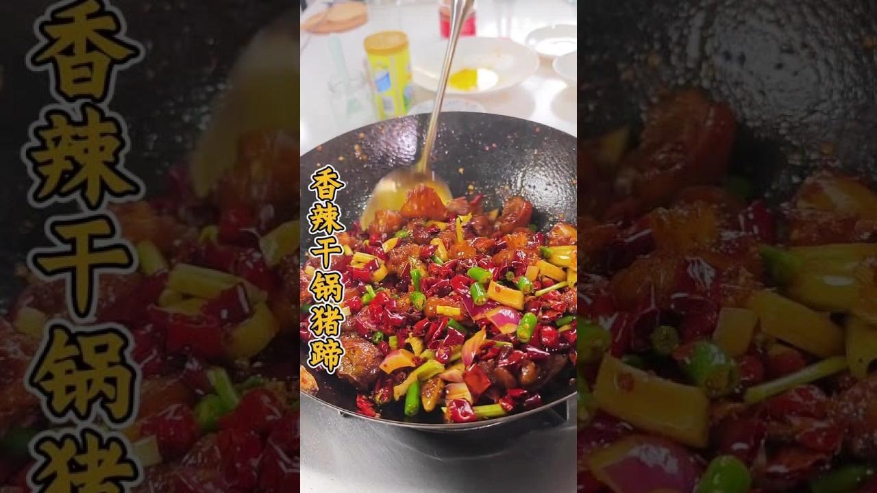 四川香辣猪蹄做法 #家常菜#美食教程#美的纯平全嵌#美的纯平全嵌冰箱603 #美的纯平全嵌微蒸烤GR6S