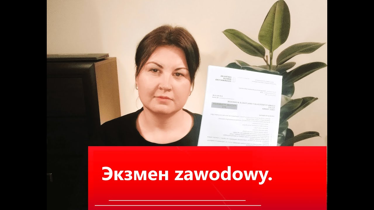 Экзaмен zawodowy в школе полицеальной.  Специальность техник администрации.