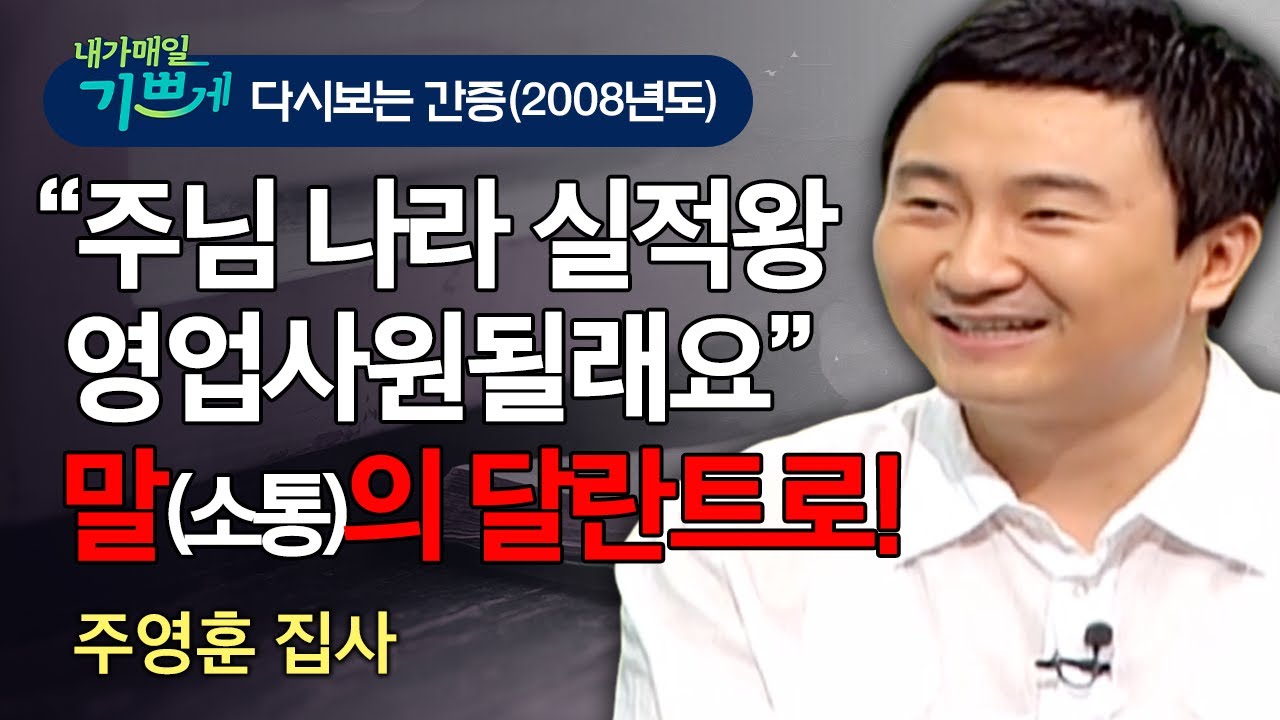 ★★강추 간증 l 주영훈 집사 - 하나님이 주신 '말'의 은사로 사람들을 위로하고, 하나님께로 인도하는 멋진 삶!!