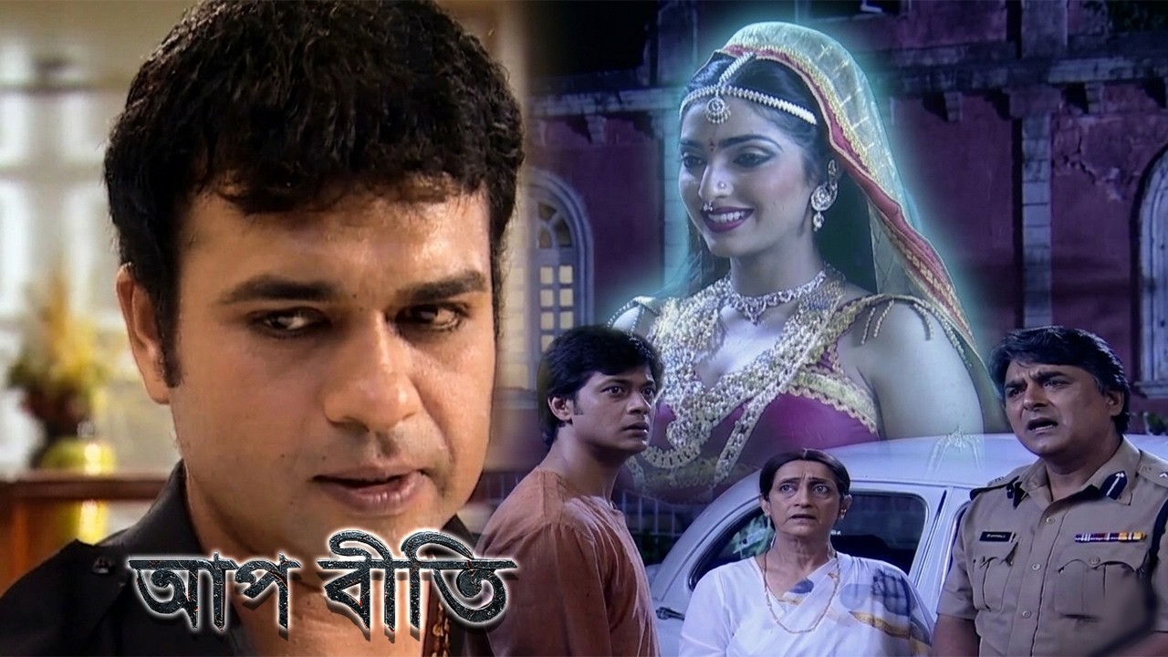 আড়াই হাজার বছরের পুরোনো আত্মার ভয়ংকর প্রতিশোধ! | আপবিতি | Bengali Horror Web Series| Horror Story