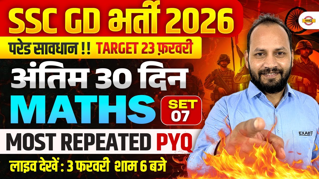 SSC GD 2026 MATHS | MOST REPEATED PYQ SET-07 | SSC GD MATHS PRACTICE SET | MATHS CLASS ABHISHEK SIR