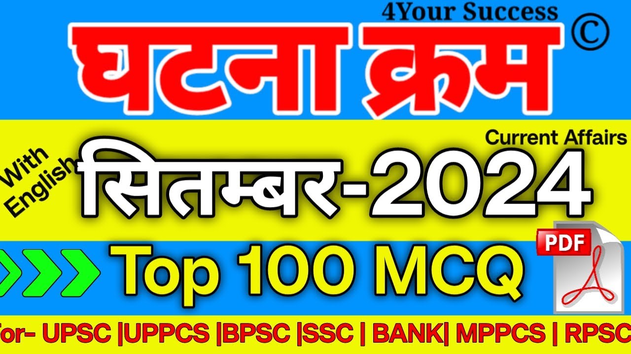 घटना चक्र सितम्बर 2024 Top Imp 100 MCQ || Ghatna Chakra September 2024 V. Imp 100 MCQ with Detail