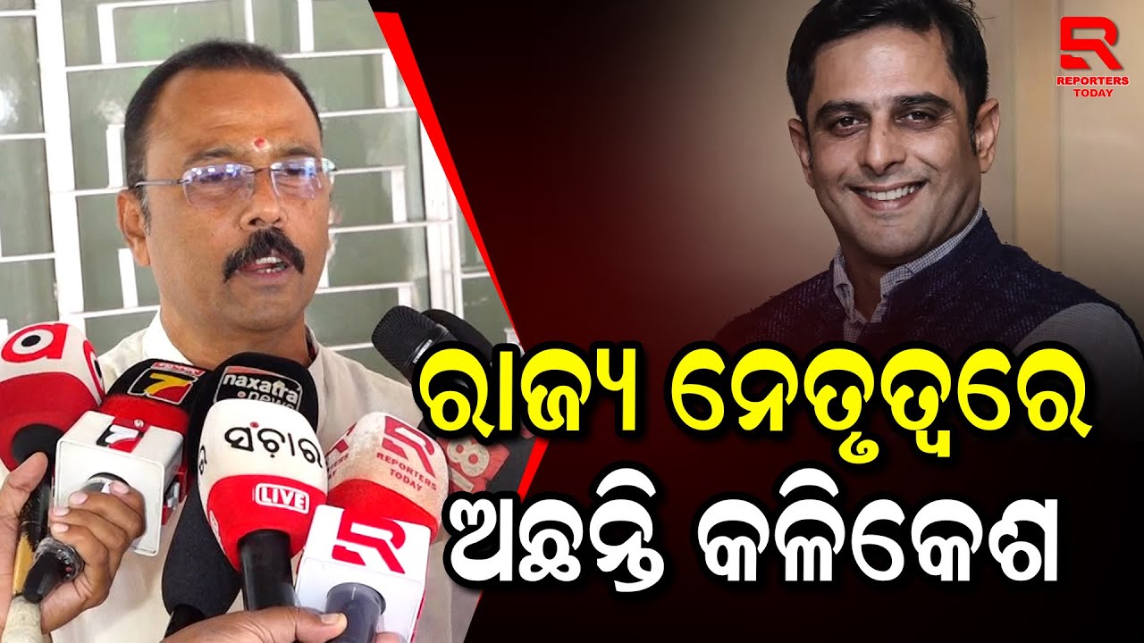 ନବୀନ ଙ୍କ ଉତ୍ତରାଧିକାର ଚର୍ଚ୍ଚାରେ ଉତ୍ତର ରଖିଲେ ଶାରଦା ଜେନା II BJD MLA Sarda Jena II Reporters Today