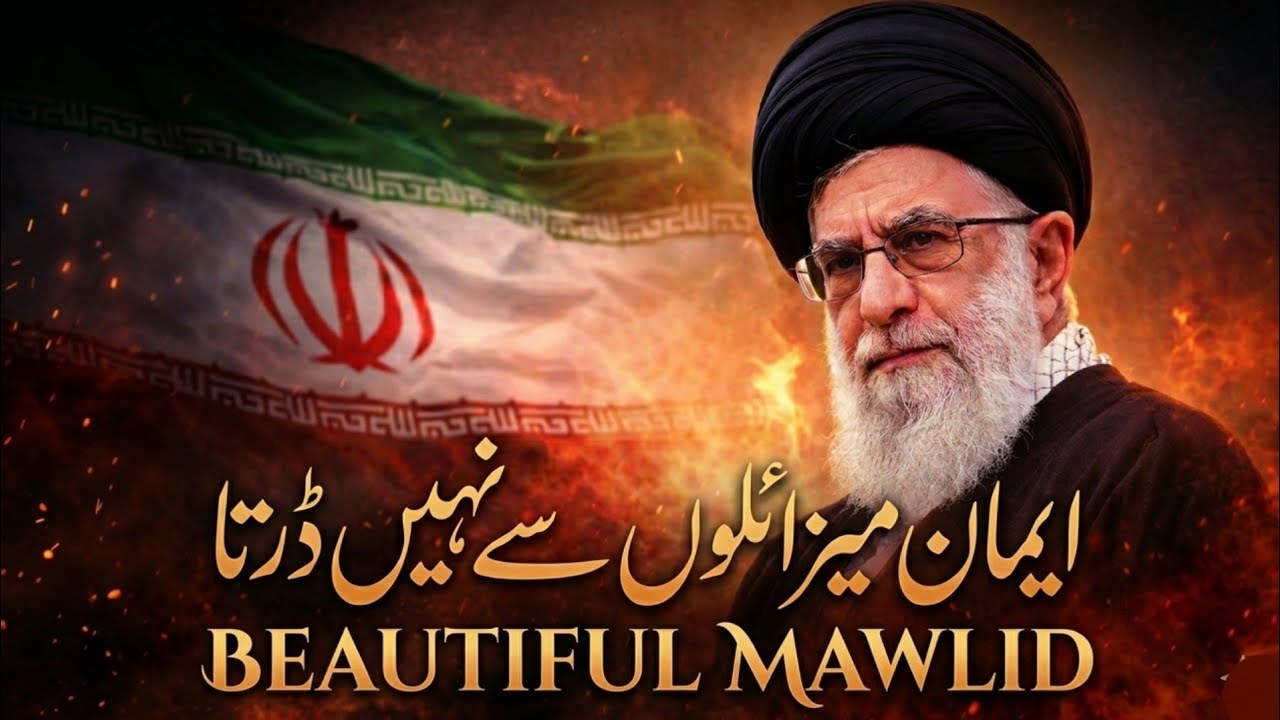 Iman Mera Anmol 🔥Hai Most Emotional Mawlid 2026 Iran SpecialUmmah Ke Liye Awaaz Heart Melting Mawlid