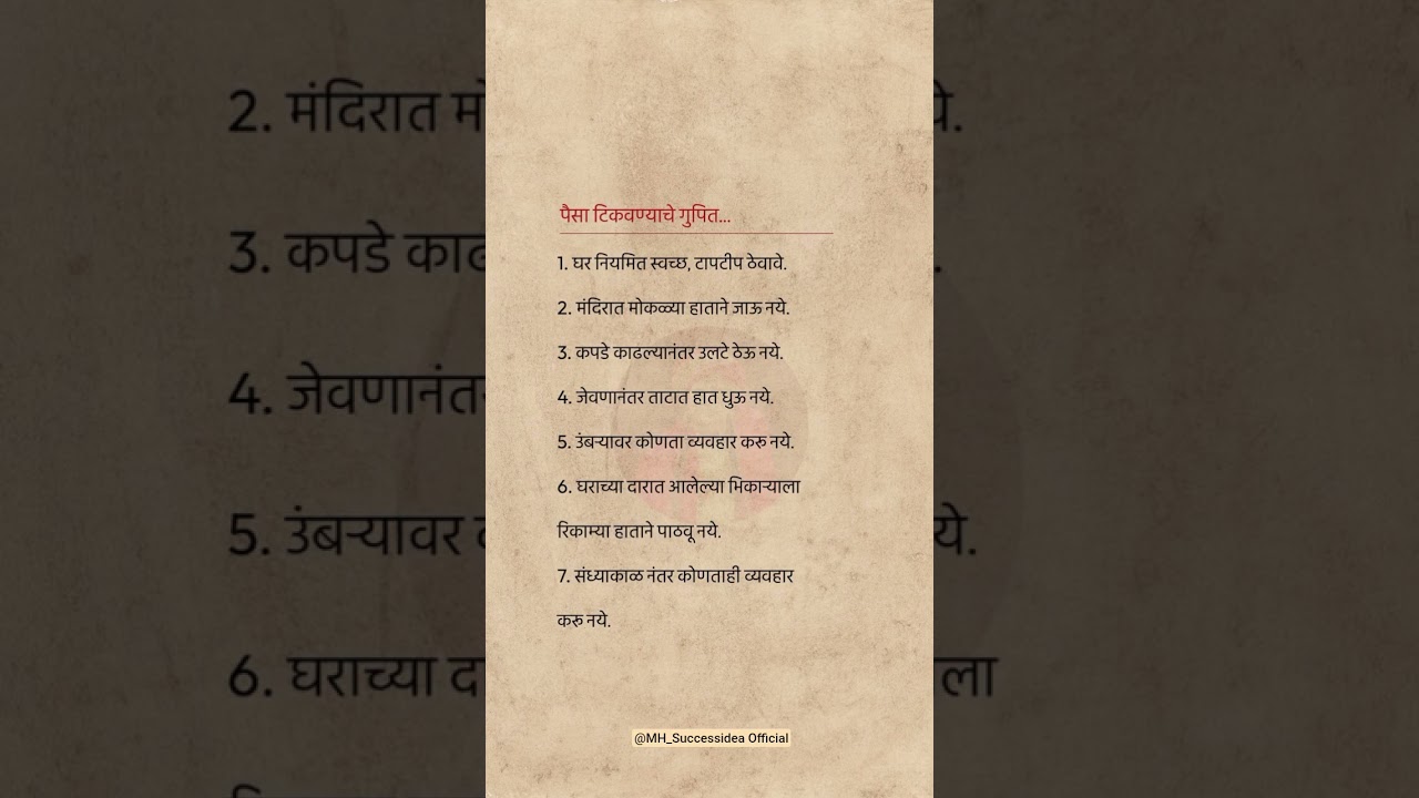 पैसा टिकवण्याचे गुपित 💸 | 