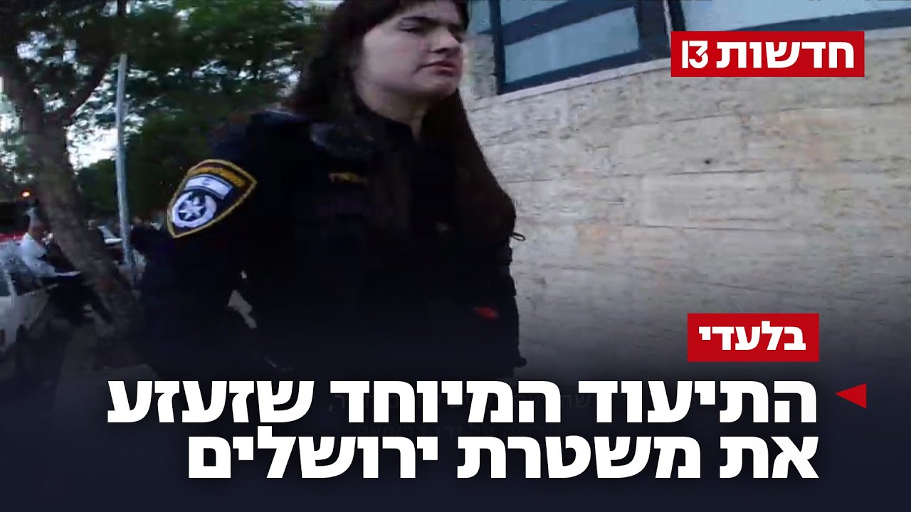 הירייה ששינתה הכל: תיעוד התקרית בירושלים שנגמרה בפציעת שוטרת