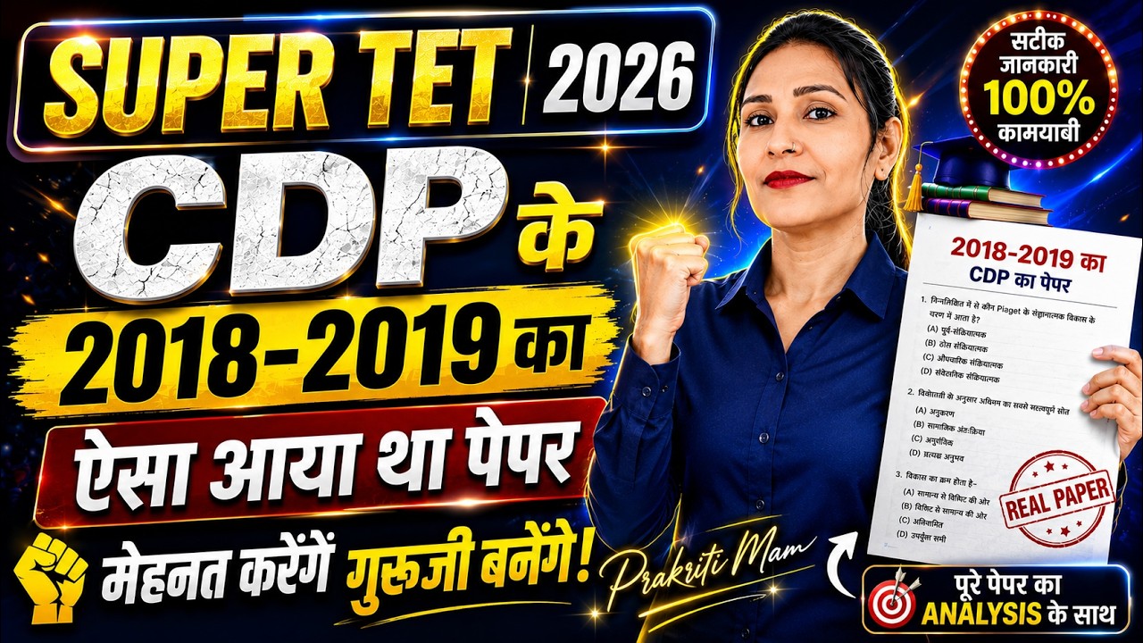 * **SUPER TET 2026 | CDP 2018 Previous Year Paper | One Shot Revision**