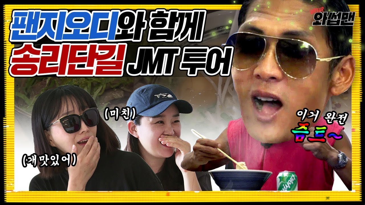 (ENG SUB) 박준형, 송리단길에서 존맛탱 라멘집 발견하고 폭풍 흡입한 사연 (a.k.a.즘트) | 와썹맨 ep.29 | god 박준형