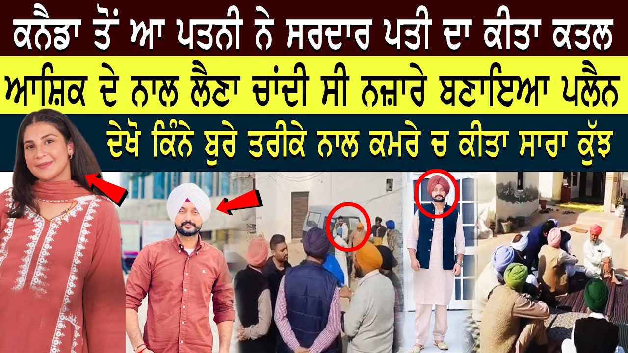 ਆਸ਼ਕੀ ਨੇ ਪੱਟਿਆ ਸੋਹਣਾ ਘਰ, ਕਿਉ ਨੀ ਲੋਕ ਕਰਦੇ ਸ਼ਰਮ