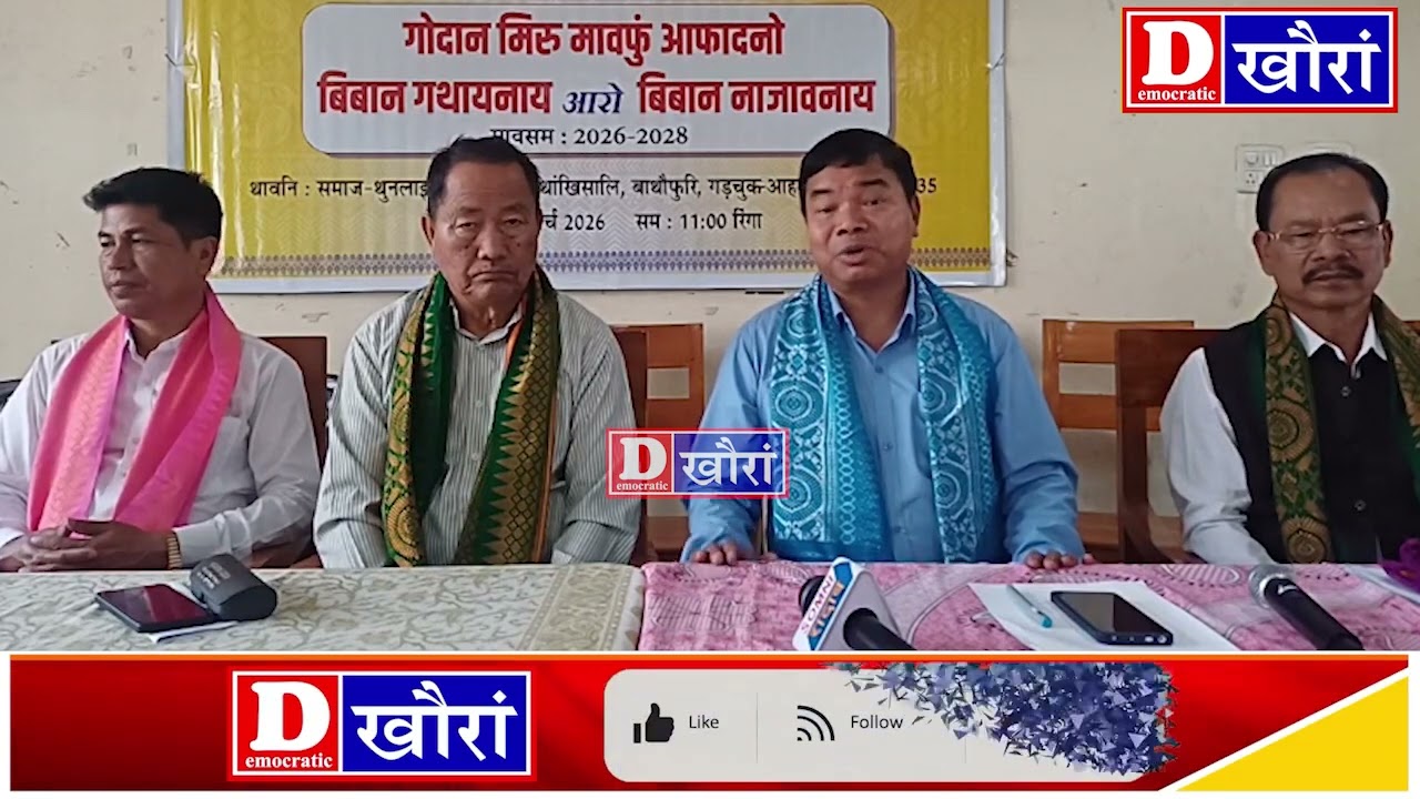 बर' थुनलाइ आफादनि गाहाइ नेहाथारि निलकान्त गयारिनि बिबुंथि।