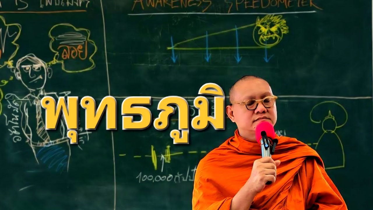 อ.กล้วย พุทธภูมิ
