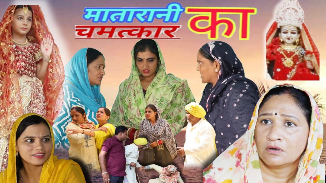 मातारानी का चमत्कार नवरात्री स्पेशल 
