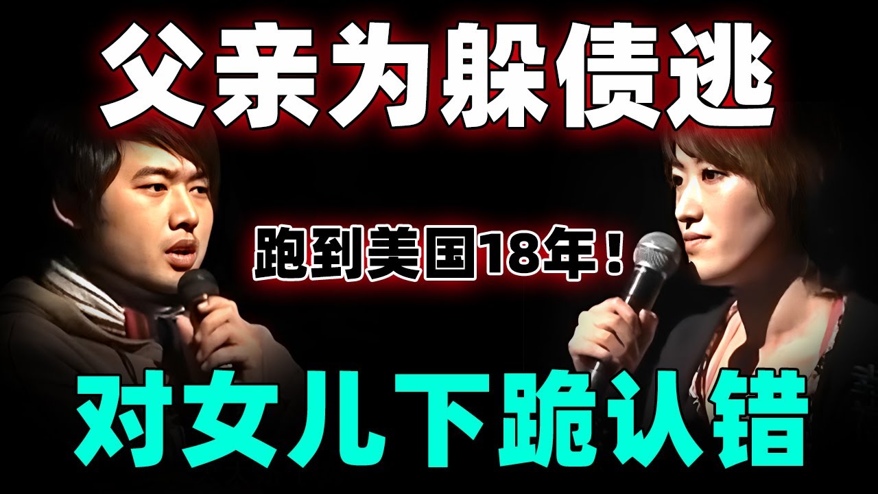 父亲为躲债逃跑到美国18年！抛弃妻女如今却回国参加女儿婚礼,女儿直接翻脸直呼:你知道我这么多年怎么过的吗？【情感调解室】