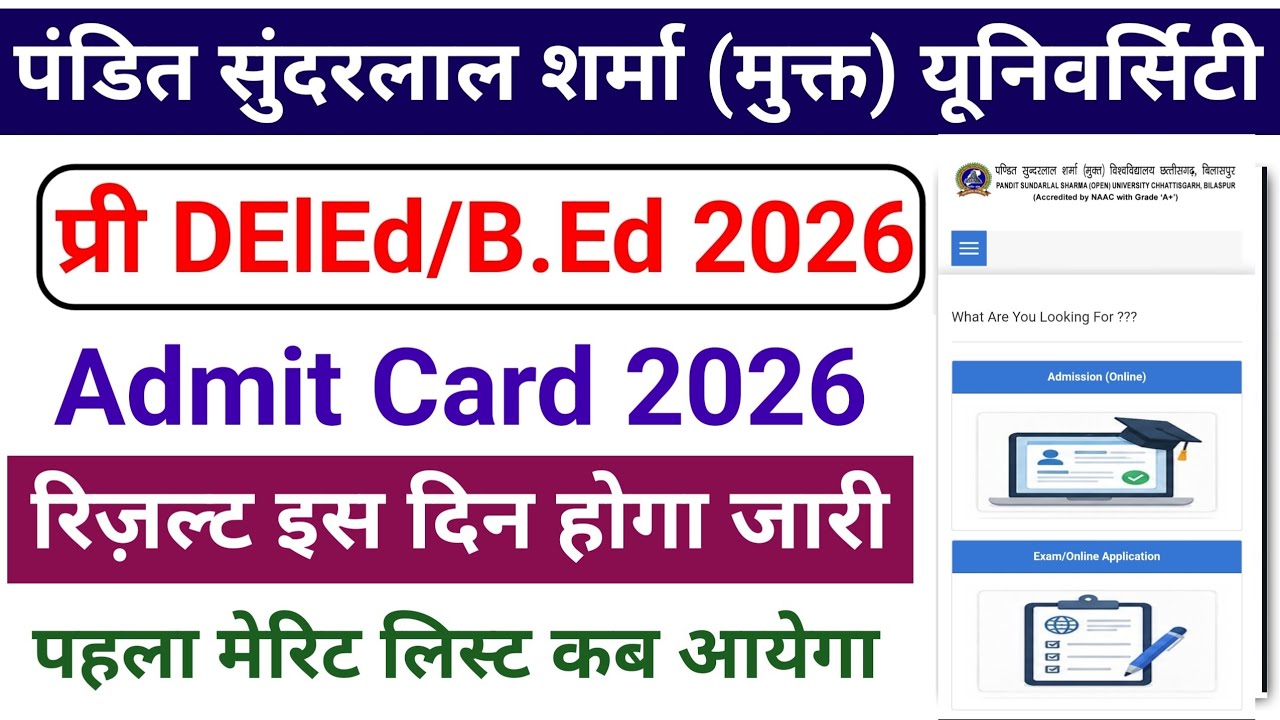 PSSOU DElEd Admit Card 2026 || Pandit sundarlal sharma pre DElEd Result 2026 kab aayega 