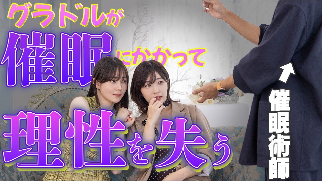 【催眠術】グラビアアイドルに催眠かけてみた